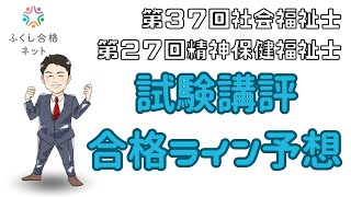 合格☆最新社会福祉士　精神保健福祉士 福祉教科書 社会福祉士・精神保健福祉士 完全合格テキスト 共通