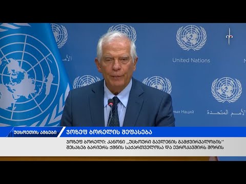 ერის ამბები - უცხოეთი (08.03.2023)