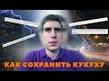 Как не сойти с ума? Рекомендации ученых по избавлению от стресса и сохранению психического здоровья.