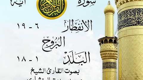 تلاوة نادرة إبداع الشيخ محمد صديق المنشاوي نهاوند - من سورة الإنفطار وقصار السور . المسجد الأقصى 38