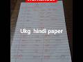 ukg hindi worksheet #ukgannualexamhindipaper #hindi worksheetclasslkg #ukg #hindi #lkg #shorts