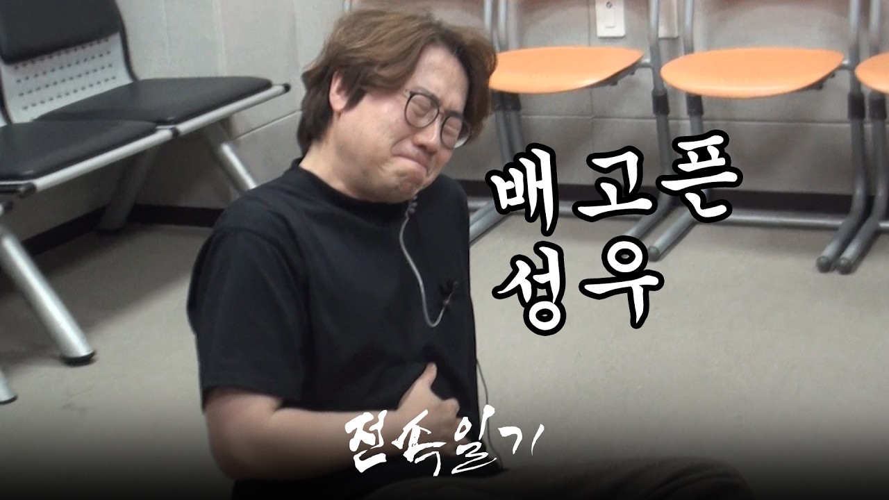 [전속일기 EP.22] 녹음 때만 되면 배가 고파지는 미식가 성우 (성우 홍범기 편)