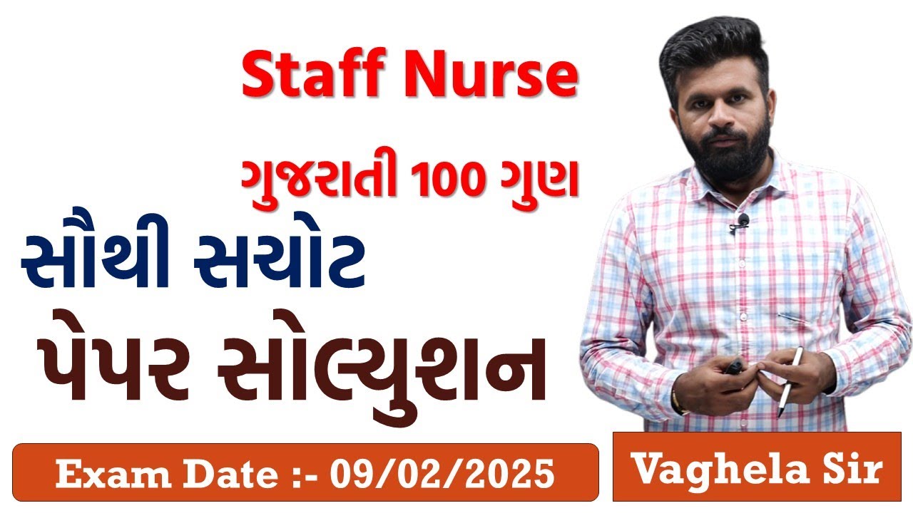 Paper Solution | Staff Nurse ગુજરાતી 100 ગુણ | સૌથી સચોટ | પેપર સોલ્યુશન By Vaghela sir