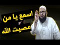 اقوى رسالة الى اصحاب المعاصي الشيخ رشيد بن عطاء الله