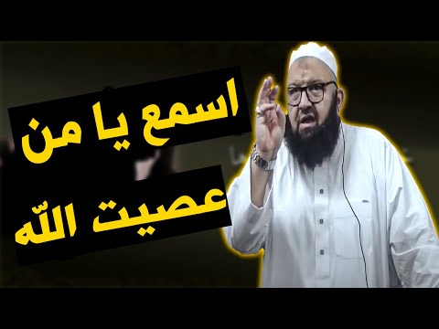 اقوى رسالة الى اصحاب المعاصي الشيخ رشيد بن عطاء الله