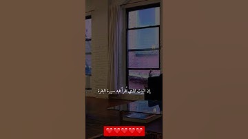 #فضل قراءة سورة البقرة#اللهم_صل_وسلم_على_نبينا_محمد