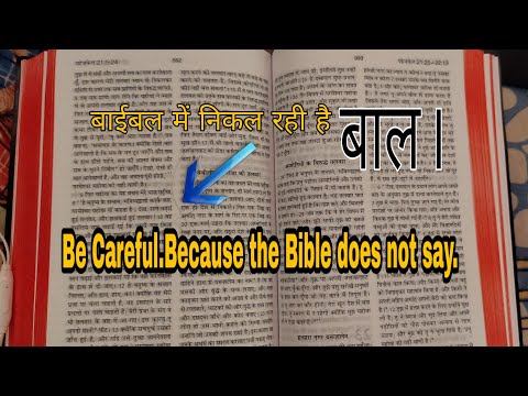 वीडियो: बाइबल में बाल का उल्लेख कहाँ किया गया है?