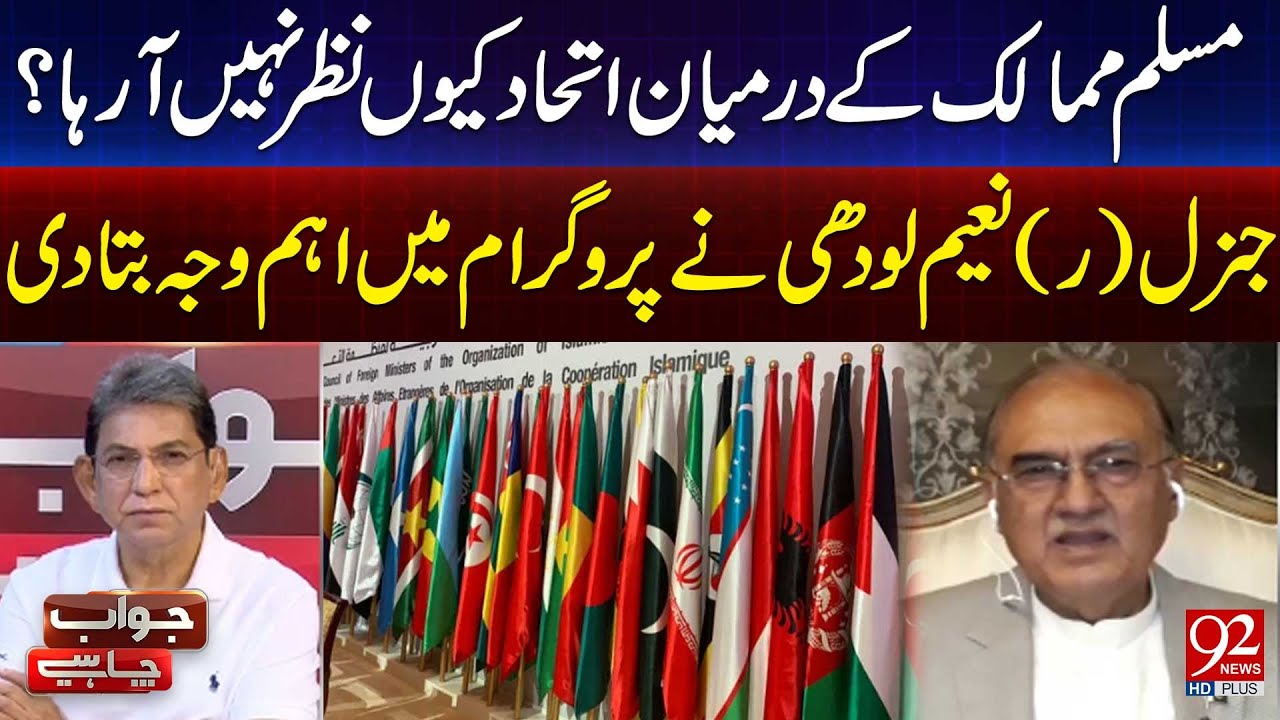 Naeem R 2 Why Does Not Muslim States Become Unite? | Gen (R) Naeem Lodhi Told Big ...