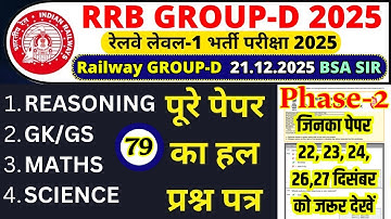 rrb group d previous year question paper | group d previous year paper|rrb group d 22 dec 2025 paper