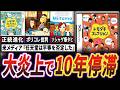 【涙】10480000本以上売れた"トモダチコレクション"が10年も続編を出せない理由【ゆっくり解説】