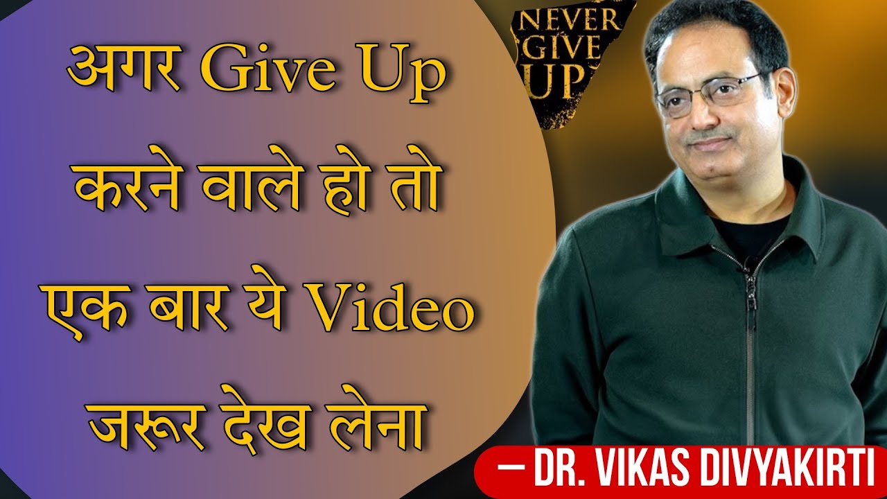  Give up        Video    Dr Vikas Divyakirti Sir