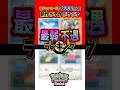 【新作ポケカ】#ポケポケ 最弱不遇ランキング #ポケモンカード 【Pokémon Trading Card Game Pocket】