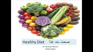 صحت مند غذا| Healthy Diet