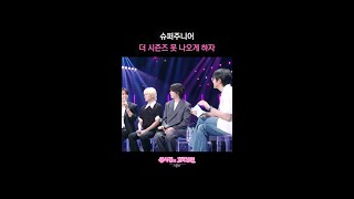 슈퍼주니어 더 시즌즈 못 나오게 하자 [더 시즌즈-성시경의 고막남친] | KBS 방송