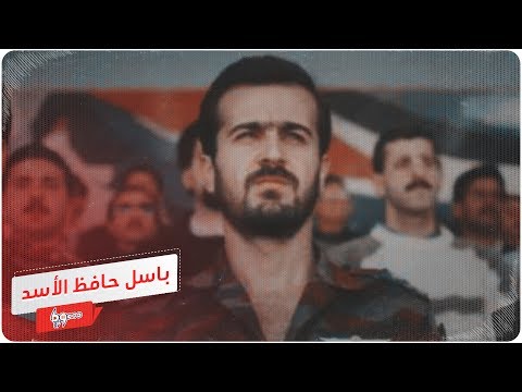 باسل حافظ الأسد الوريث في ذكرى مصرعه