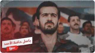 باسل حافظ الأسد.. 