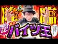 寺井一択の寺やる！ vol.740