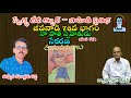 జీవనాడి 76వ భాగం II: నా పాత స్నేహితుడు - మన కథ | తుమ్మేటి రఘోత్తమ రెడ్డి
