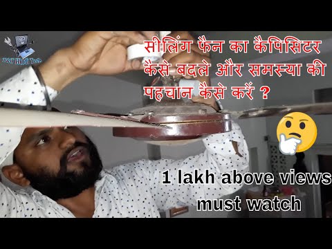 How To Replacement Ceiling Fan Capacitor And Identify Problem In Hindi ?