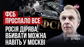 Путин никогда не признает ошибку. Все повесят на террористов ИГИЛ и украинцев | Огрызко