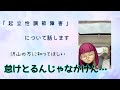 皆んなに知ってほしいから。起立性調節障害について話します。