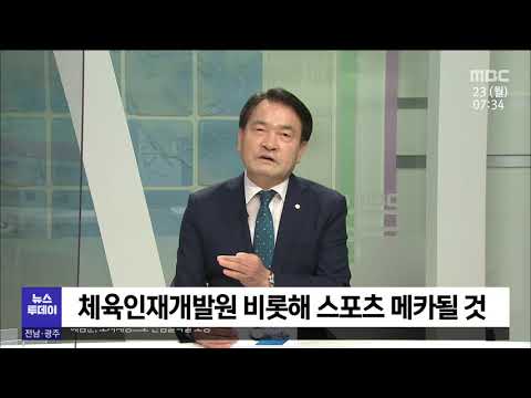 뉴스와인물]정종순 장흥군수[목포MBC 뉴스투데이]