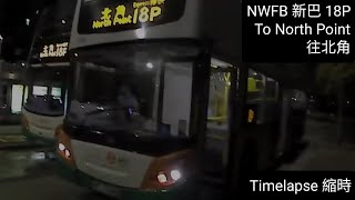 NWFB 新巴 18P To North Point Healthy Street Central 往北角 健康中街 (Timelapse)