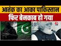 War Room With Sweta Singh: Pakistan में नेता Fazlur Rahman ने खोली पाकिस्तान की पोल | Asim Munir