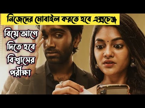 Love Today Bangla Explain