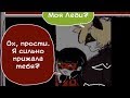 Сложная Ситуация // Леди Баг и Супер-кот Комикс #148