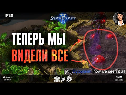 Видео: TheGLMLCraft №5: Теперь мы видели все! Раши плетками и другой любительский креатив в StarCraft II