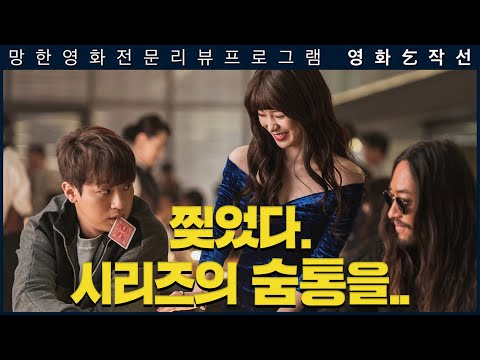 [걸작선 리와인드] 타짜 원 <strong>아이드</strong> 잭