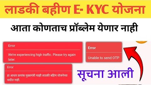 Ladki bahin ekyc problem error, were experiencing high traffic please try again, otp problem error