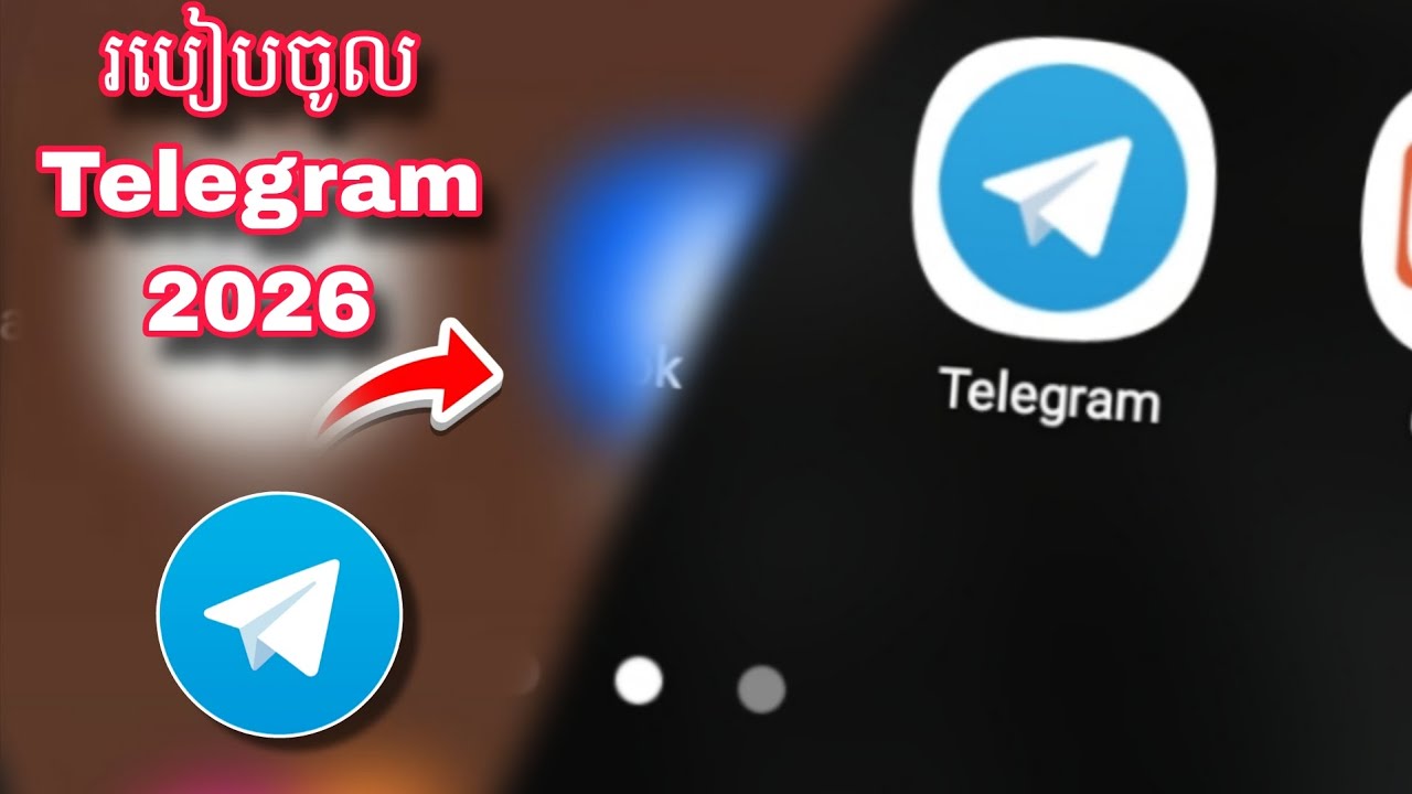 របៀបចូល Telegram / login Telegram 2026 free