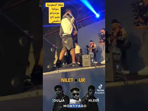 حفلة السعودية سولجا و مونتياغو حليم تاج السر و دافنشي رابالسودان 2024 السودان   24