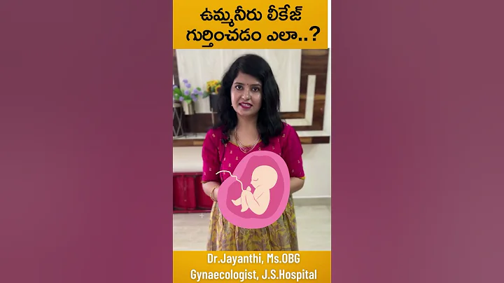 How to Know if You're Experiencing an Amniotic Fluid Leak || #shorts