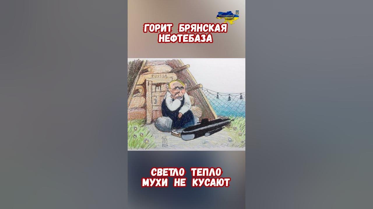 Горит нефтебаза в Брянске Транснефть Дроны #историярф #потерирф # ...