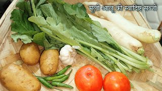 Mooli Aloo Ki Sabji मूली आलू की सब्जी बिना मसालों के ऐसे बनाएंगे तो उंगलिया चाटते रह जाएंगे |