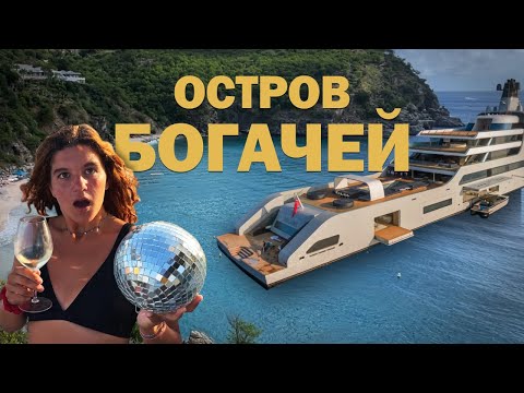 НОВЫЙ ГОД В ОКЕАНЕ. Яхтинг на Сент-Барт и Сен-Мартен