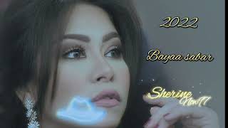 بياع صبر جديد شرين عبدالوهاب Sherine