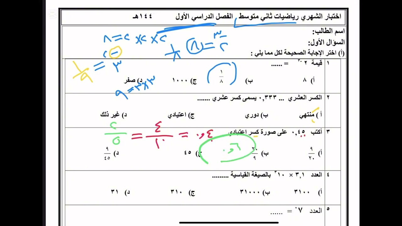 اختبار رياضيات ثاني متوسط ف1