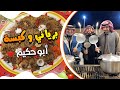 برياني وكبسة أبو حكيم