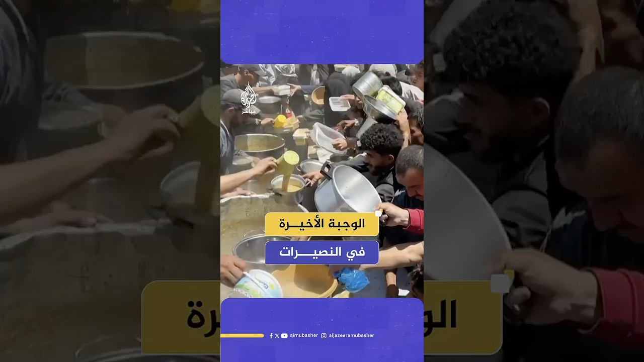 لقطات موجعة لفلسطينيين يصطفون في طوابير أمام تكية الطعام عقب إعلان برنامج الغذاء نفاذ مخزونه في غزة