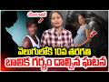 Girl gets Pregnant | బాలిక గర్భం..Latest Updates News | @SumanTVPrimeTelugu