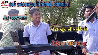 Sai Saraswati Band Bamdod भेंडा खुजली कोरे वो Super Hit Song By ADIWASI POYRO 