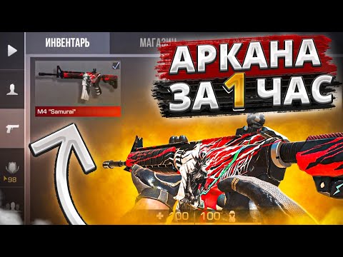 😱КАК ПОЛУЧИТЬ СВОЮ ПЕРВУЮ АРКАНУ БЕСПЛАТНО? ТРЕЙД В STANDOFF 2 С НУЛЯ ДО НОЖА | КАПИТОНОВ СТАНДОФФ 2