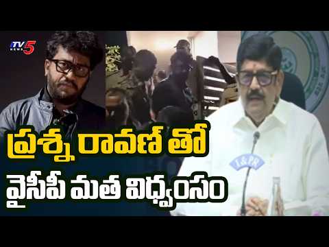మతాల పేరుతో చిచ్చు... Minister Anam Ramanarayana Reddy Serious on YCP | Prashna Ravan || TV5 News - TV5NEWS