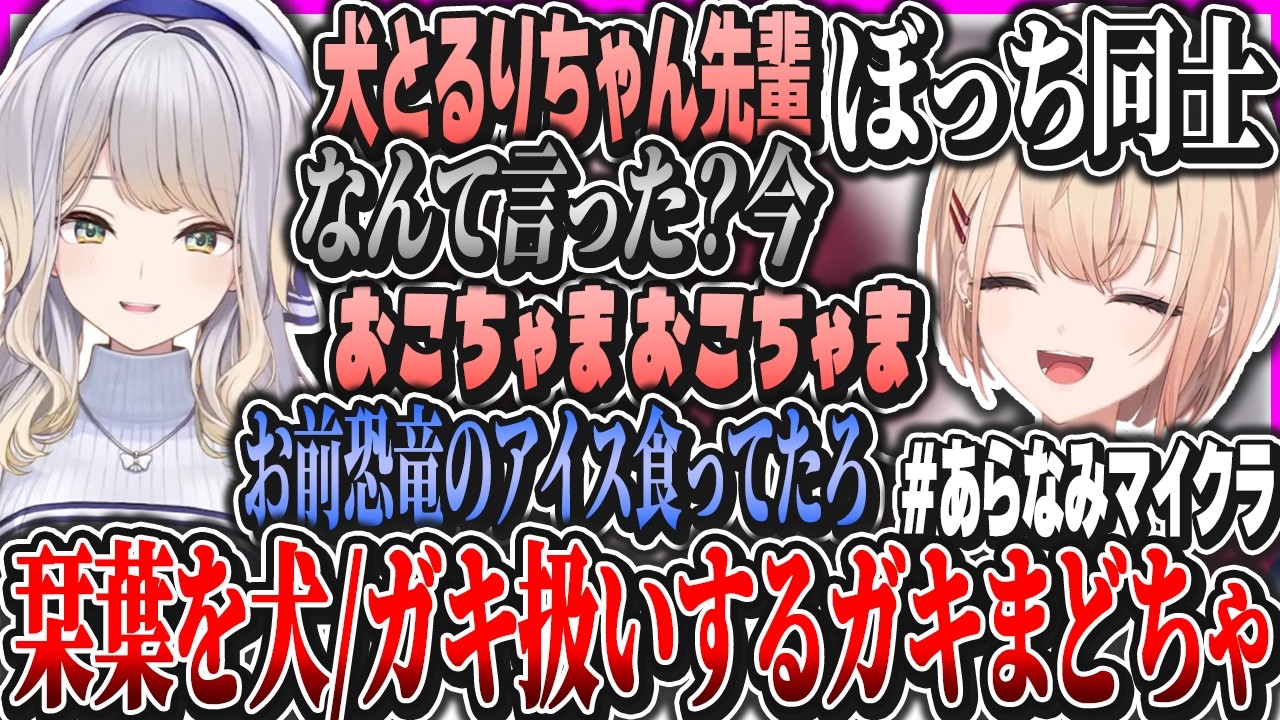 YouTube投稿「最終日に栞葉を成金ハウスに監禁したりガキ扱いしあったりするまどちゃ【水面まどか/栞葉るり/にじさんじ/うみゃみー/#あらなみマイクラ】」のサムネイル