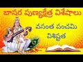 BASARA SRI SARASWATHI DEVI TEMPLE FULL INFORMATION