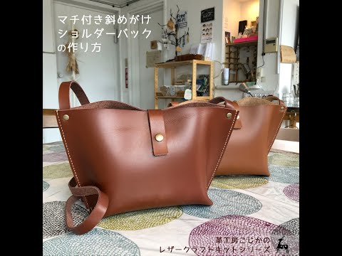 ベビち さんオーダー　ショルダーバック　ハンドメイド　ヌメ革　レザークラフト hqdefault.jpg